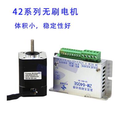 42BL系列无刷电机套装24V电压30W60W90W驱动器ZM-6405