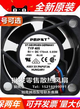 德国 405/2 5V 0.85W 4020 4CM 2/3线交换机静音散热风扇