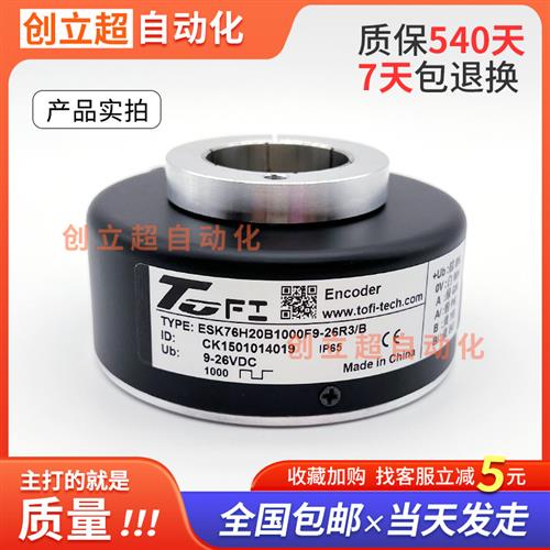 ESK76H20B1000F9-26R3/B空心轴光电旋转编码器1000p/r