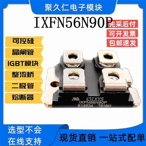 IXYS艾赛斯MOS管IXFN56N90P IXFN90N85X IXFN82N60P IXFN55N50F