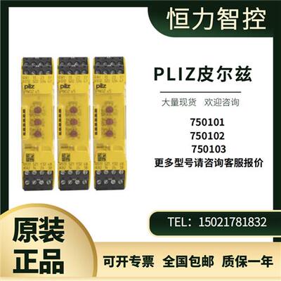 Pilz皮尔兹安全继电器PNOZ S1 S2 S3 750101 750102 750103等正品