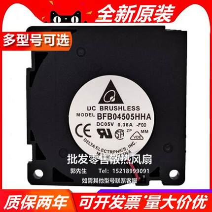 DELTA BFB04505HHA 4510 DC5V 0.36A 涡轮离心散热风扇 4.5CM
