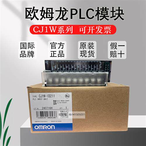 原装PLC模块 CJ1W-OC211 OD211 261 ID231 262 232 212 263