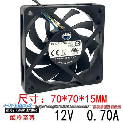 7cm厘米 12V 0.70A PWM温控机箱散热风扇7015 FA07015E12BMC
