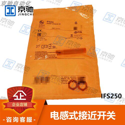 ifm易福门接近开关IFS250电感式感测器灵活运用全新原装现货询价