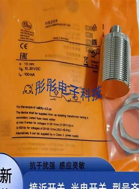 易福门传感器IIS205 IIS206 IIS207 IIS208 IIS204 IIS243 IIS284