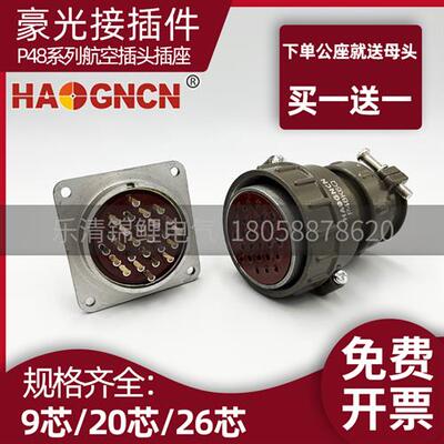 航空插头P48K6Q工业电源插座K5Q连接器9公20座26芯母接插件