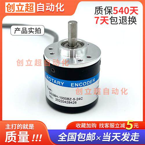 编码器DG38H-1000BZ-5-24C自动化设备光电旋转编码器360-600BZ
