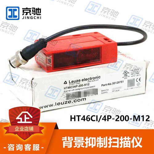 leuze劳易测扫描仪HT46CI/4P-200-M12背景抑制50129751全新询价