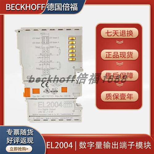 beckhoffEL2002/EL2004/EL2008德国数字量输出端子模块原诸