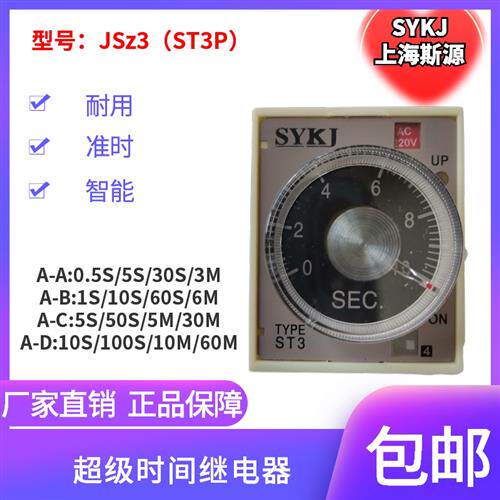 斯源超级时间继电器JSZ3(ST3P)A-A A-B A-C A-D电压齐全C-B