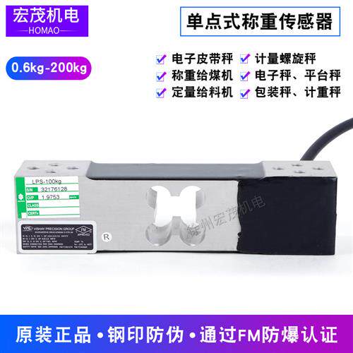 议价威世称重传感器LPS-100kg60kg200kg给煤机专用平行梁铝合金材
