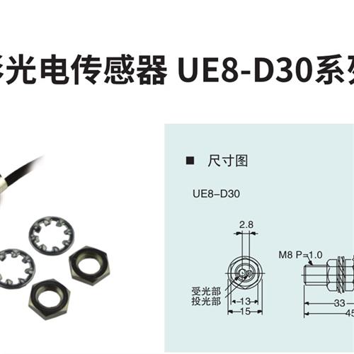 圆柱形光电传感器UE8-D30N 全新原装正品   议价 E3HC-DS5E1