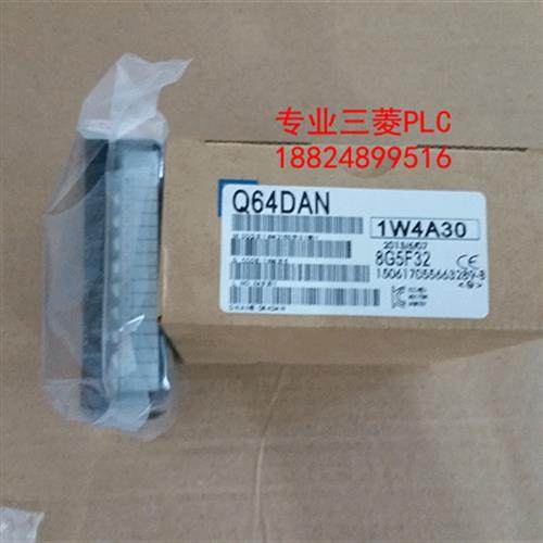 原装Q系列模块Q64DAN(全新包装质保一年)特价销售.