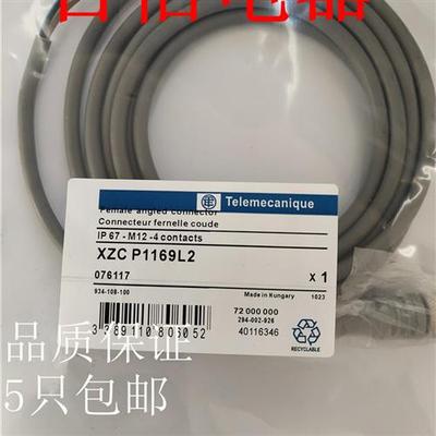 大量现货全新传感器连接线 XZCP1169L2 XZCP1169L5 XZCP1169L10
