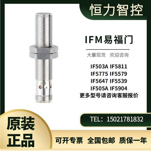 IFM接近开关IF5811 IF503A 全金属传感器IF5775 IF5579 IF5647