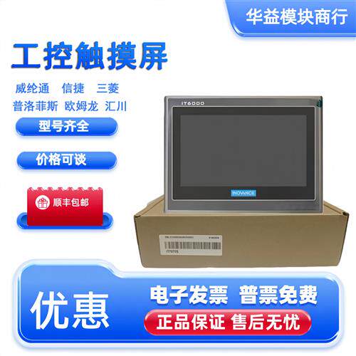 触摸屏IT7070E IT6070E IT6100E IT7070T IT7100E 全新正品