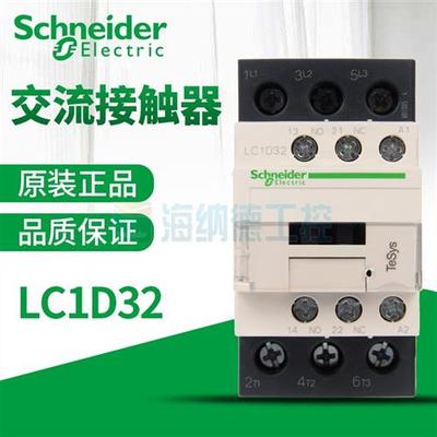 全新正品交流接触器LC1D32 LC1D32M7C F7C Q7C B7C E7C P7C