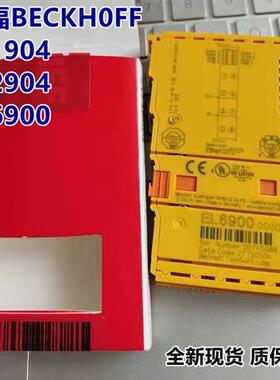 全新德国倍福EL1904 EL2904 EL6900 EL3356 全新正品