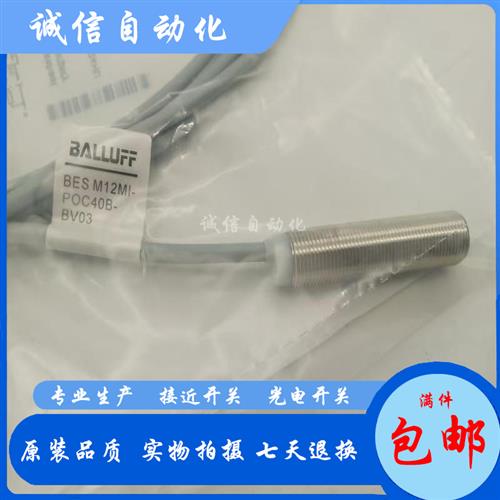全新巴鲁夫 BES005M BES M12MI-POC40B-BV03 接近开关 质保
