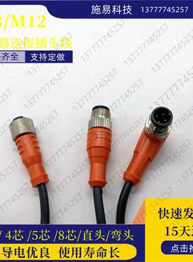 优质延长线推荐现货全新易福门EVC005光电接近开关连接线