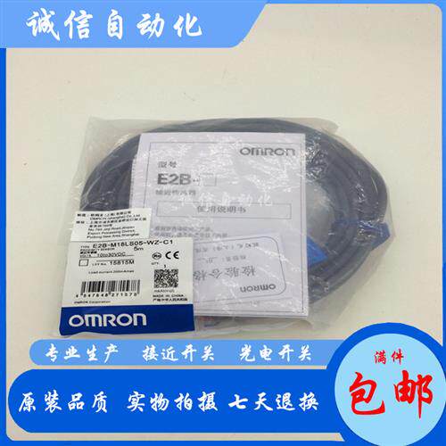 全新接近开关E2B-M18LS05-WZ-B1 B2 2M E2B-M18LS05-WZ-C1 C2 2M