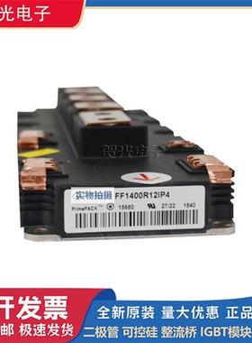 全新FF900R12IP4V FF1400R12IP4 FF450R17IE4英飞凌GBT模块