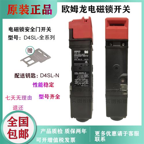 正品全新电磁锁安全门开关D4SL-N4HFG-D/N4EFG-D/N4GFG-D/N4DFG