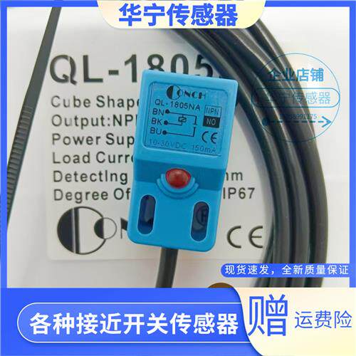 QL-1805NA全新台湾CONCH琦胜 NPN NO 现货QL-1805PA