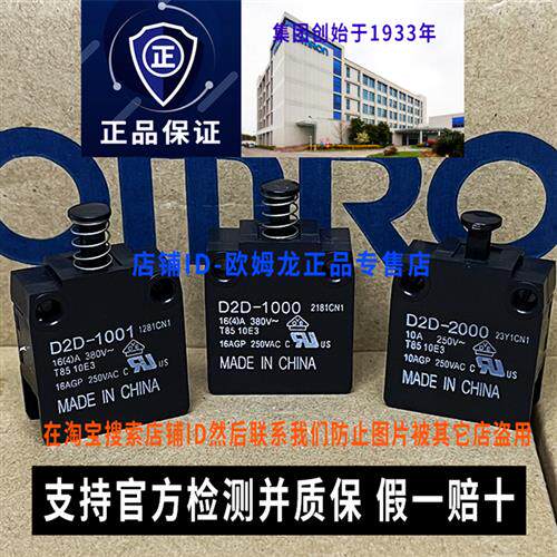 原装开关D2D-2000 D2D-1000 1001 1100电源按钮正品OMRON