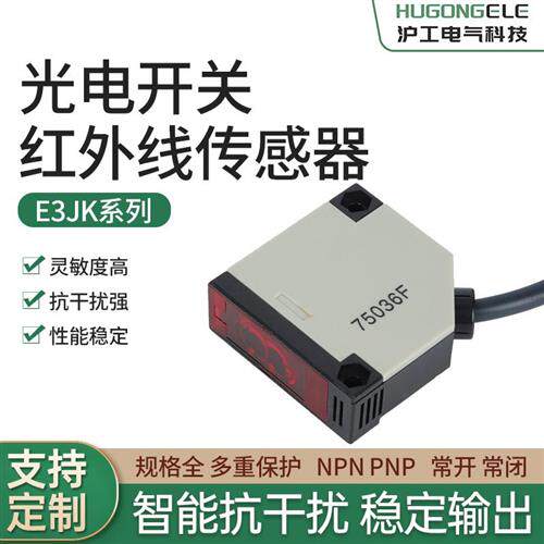 红外线对射镜面漫反射感应光电开关E3JK-DS30/R4M1/5DM1-5L传感器