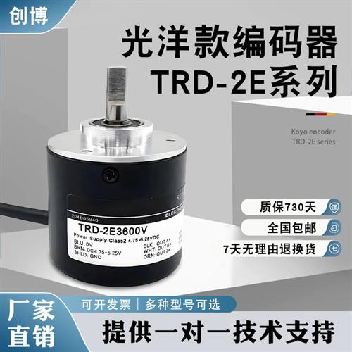 光洋同款TRD-2E1000B编码器2E360 100 600 2E20482E3600 2E2500V