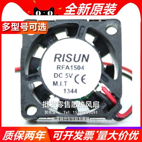RFA1504 风扇微型投影 5V 1.5厘米 散热无人机vr眼镜风扇