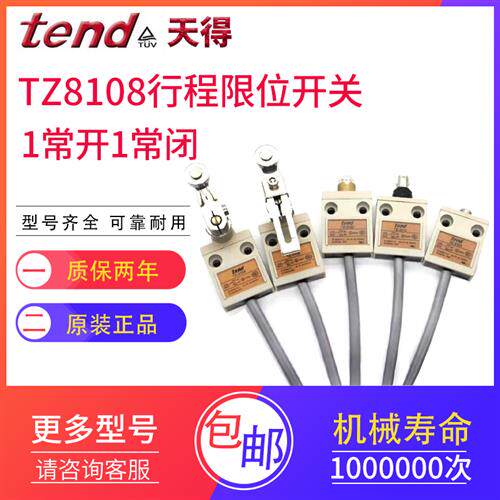 台湾TZ-3112 3102 3103 3107 TZ-3108/04/69防水行程开关