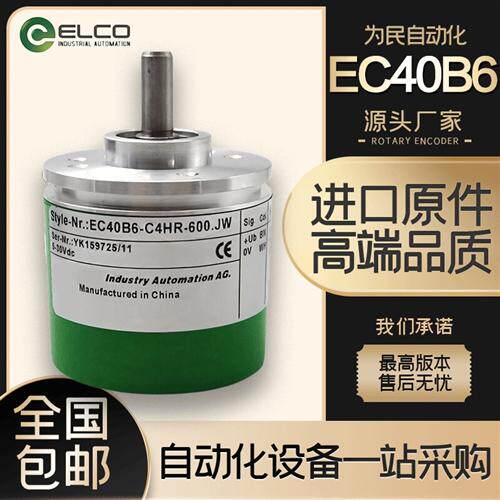 EC40B6-C4HR-600.JW全新宜科编码器增量式光电旋转编码器型号可选