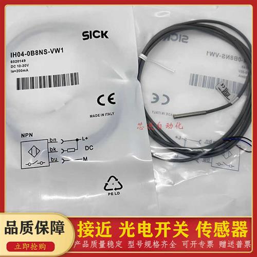 现货接近开关IH04-0B8PS-VUD 0B8NS-VW1 0B8PS-VW1 0B8PS-VR1