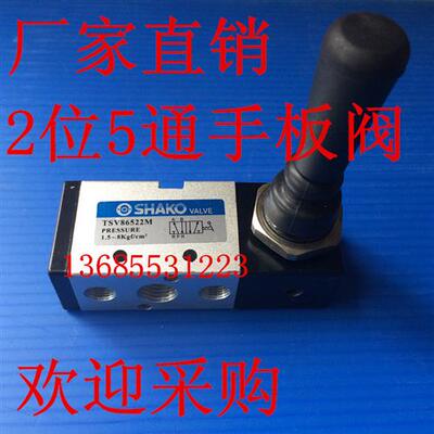 新恭手动阀 SHAKO TSV86522M TSV98322M 换向阀 手扳阀
