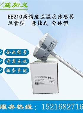 奥地利E+E EE210-HT6XPBFXD/UWTX024M风管道温湿度传感变送器露点