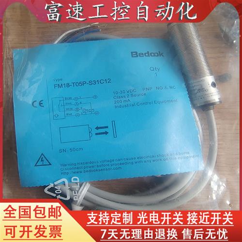 议价光电开关感测器FM18-T05P-S31C12  T015N-C31P2-E T015P-C31P