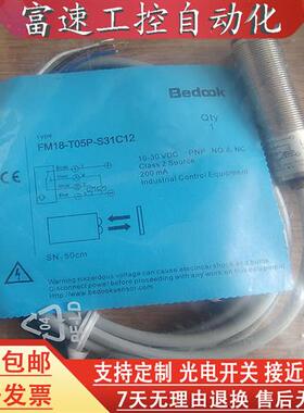议价光电开关感测器FM18-T05P-S31C12  T015N-C31P2-E T015P-C31P