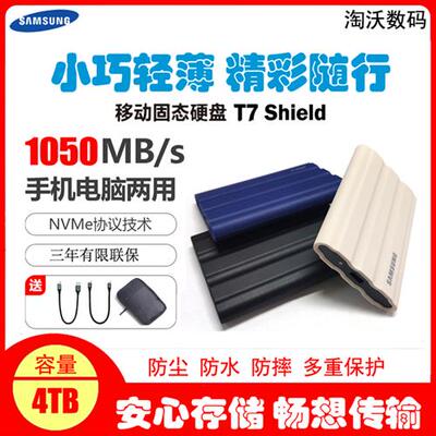 / T7 Shield 4T 固态随身硬碟4tb USB3.2防尘防水防摔