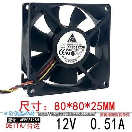 8cm/厘米12V大风量 机箱电源 散热风扇AFB0812SH 8025 0.51A