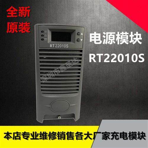 RT22010S直流屏电源模块高频电源模块RT22010S全新销售维修