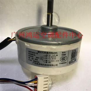 变频空调柜机风扇直流电机ZKFP-30-8-119 威灵马达SLN30A-ZL
