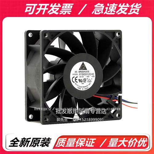 全新原装9cm9238 12V 1.5A 超暴力双滚珠散热风扇 FFB0912EHE