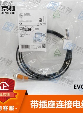 ifm易福门感测器配件EVC001带插座连接电缆全新原装现货询价质保