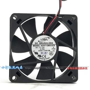 7015 机箱CPU散热风扇AD0712MS 12V 电源 D70 0.18A静音 7CM