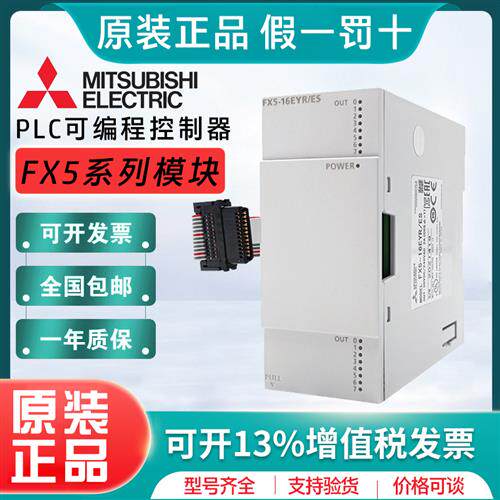 紧凑型 FX5-C16/32EX/EYR/EYT/DS-TS输入输出扩展