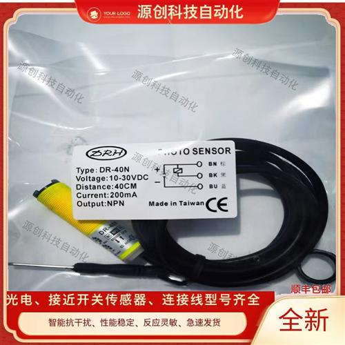 现货光电开关DR-10N DR-40N DR-60N DR-100N DR-20N/200N质保1年