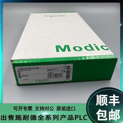 /施耐德 140CPU53414B 140CPU65150 140CPU65160 全新
